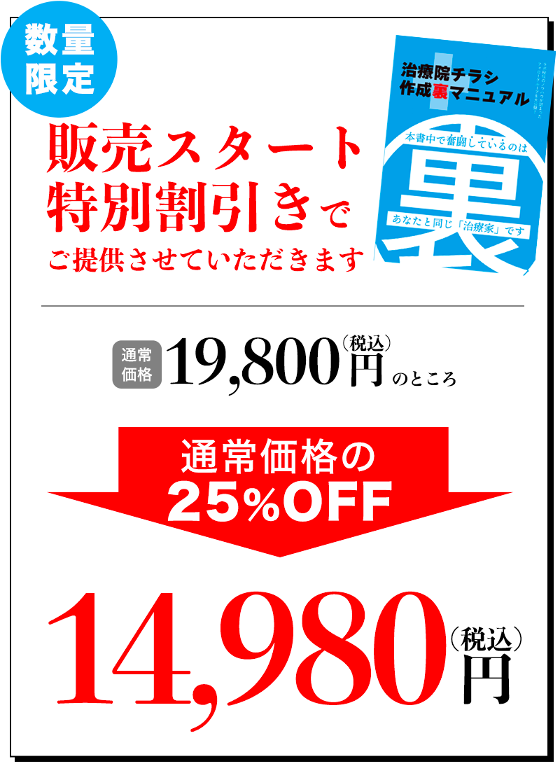 特別価格19,800円(税込)→14,960円（税込）