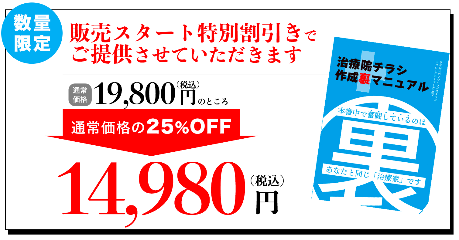 特別価格19,800円(税込)→14,960円（税込）