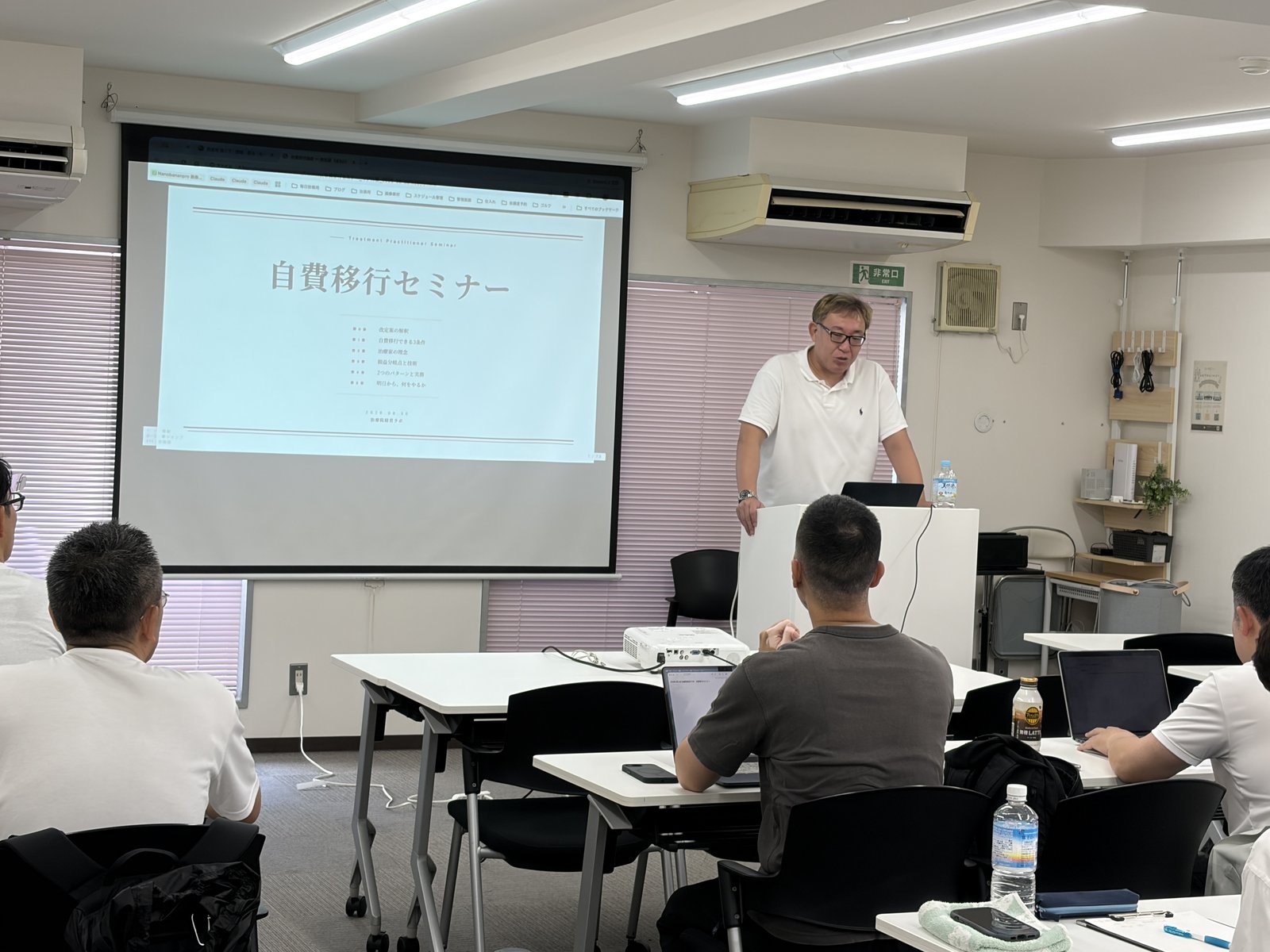 自費移行セミナーの講義を受ける参加者と講師